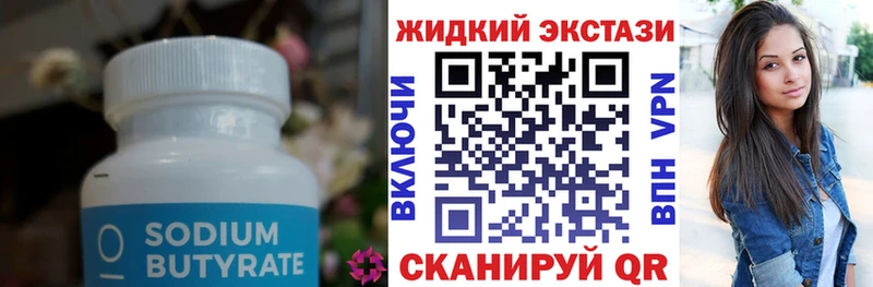 наркотики  Ясногорск  БУТИРАТ бутандиол 